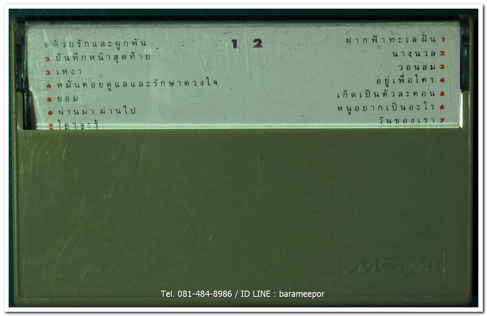 เบริดส์ ธงไชย แมคอินไตย์ บันทึกบทเพลงธงไชย ชุด บทที่ผูกพันธ์
