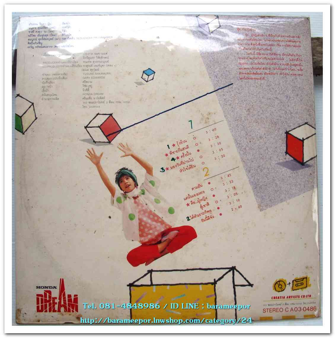 อุ้ย รวิวรรณ จินดา อัลบั้มแรก ชุด รุ้งอ้วน แผ่นเต็ม