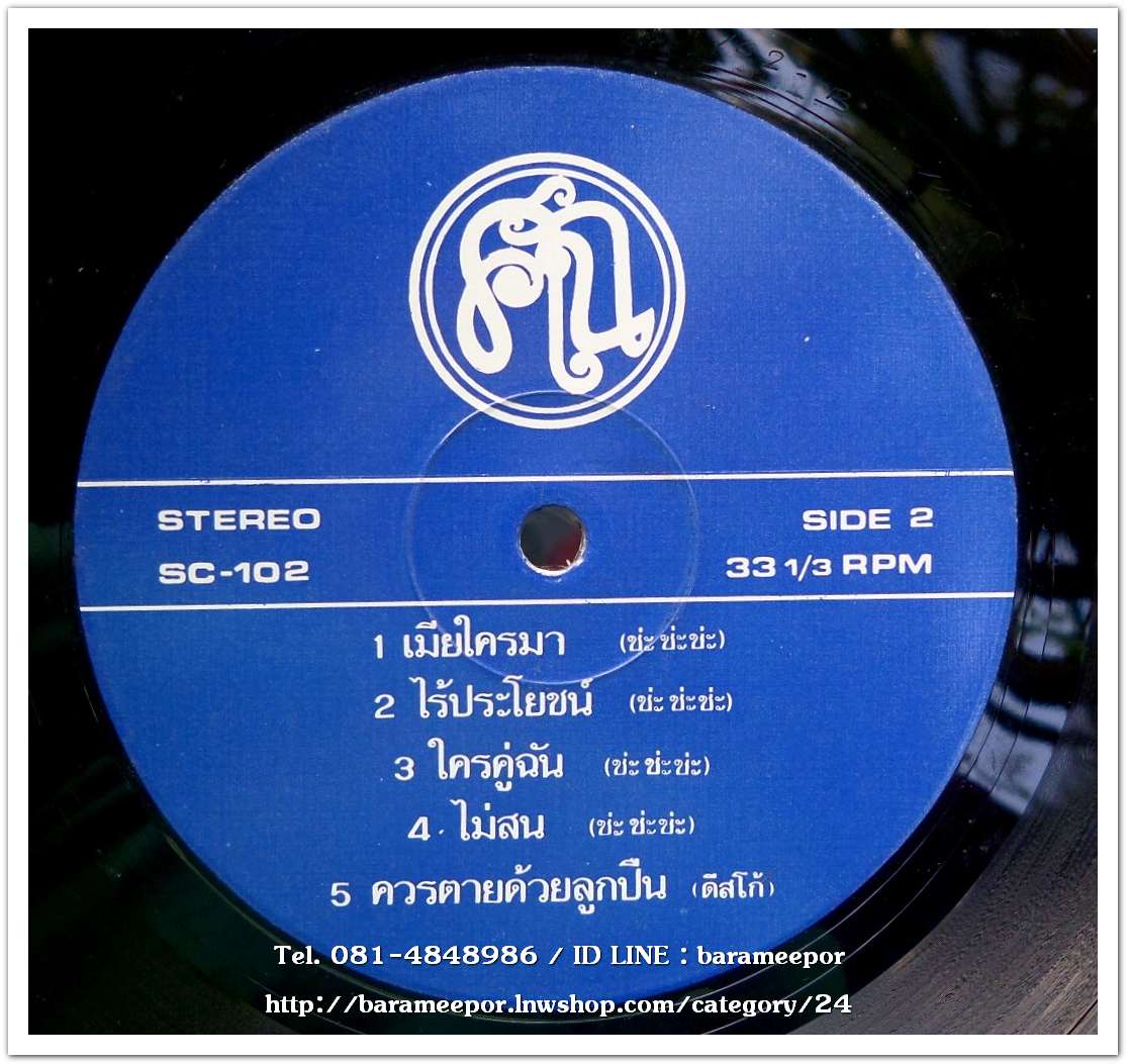 ไฉไล ไชยทา และ ศวรรณี พัฒนะ ชุด แฟนอาชา