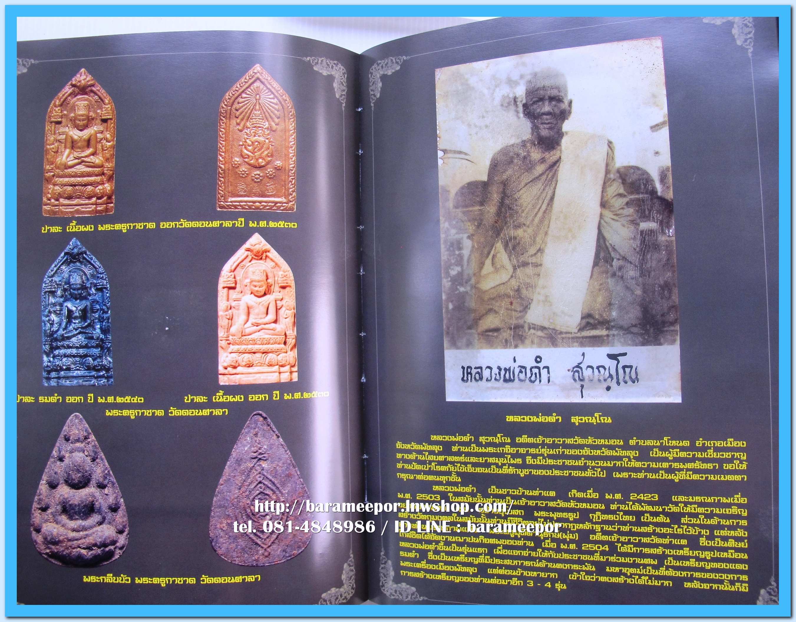 หนังสือ พระเครื่องจังหวัดพัทลุง โดยกฤชเชาว์ สินธุเจริญ (นอตั้น พัทลุง)
