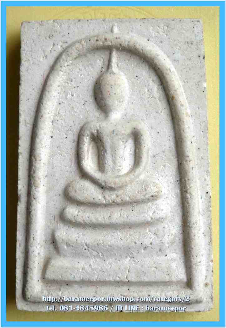 สมเด็จวัดระฆัง รุ่น 214 ปี พิมพ์นิยม เกศทะลุซุ้ม หลวงปู่หมุนร่วมปลุกเสกปี 2545..9 (D.2)