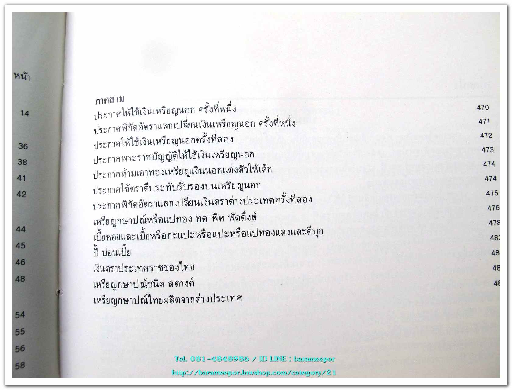 หนังสือ เหรียญกษาปณ์ เหรียญที่ระลึก กรุงรัตนโกสินทร์ พ.ศ.๒๓๒๕-๒๕๒๕ โดย: กรมธนารักษ์ กระทรวงการคลัง