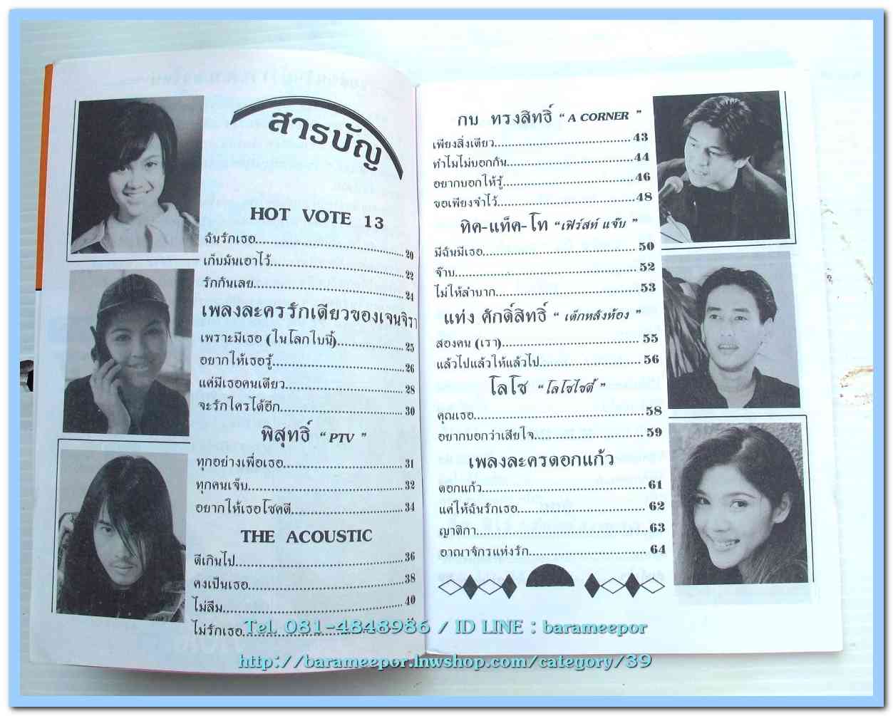 หนังสือเพลงคิวปิด เล่นวิธีง่ายๆ กับอิเลคโทน มีหลายปก..K