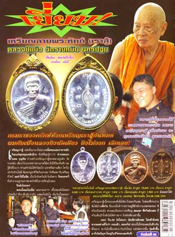 เหรียญหลวงปู่แผ้ว ปวโร วัดรางหมัน จ.นครปฐม รุ่นพิเศษลายพระหัตถ์ (เราสู้) ปี 2555 เนื้อทองแดง