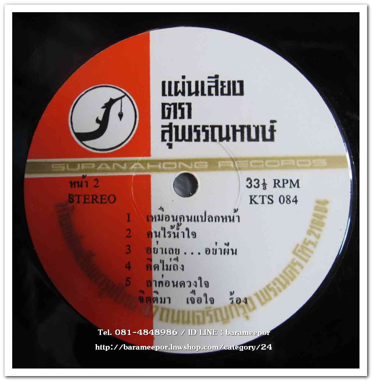 จิตติมา เจือใจ ชุด คันชั่งรัก