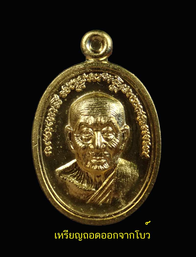 *พิมพ์เข็มกลัดหายากไม่ค่อยทำครับ* เหรียญเม็ดแตงหลังเข็มกลัด (พร้อมโบว์) หลวงพ่อทวด ปาฏิหาริย์ สำนักสงฆ์ต้นเลียบ ปี2556 เนื้อทองชุบ (สมนาคุณเจ้าภาพ) หมายเลข 173 สร้างเพียง 399 เหรียญ