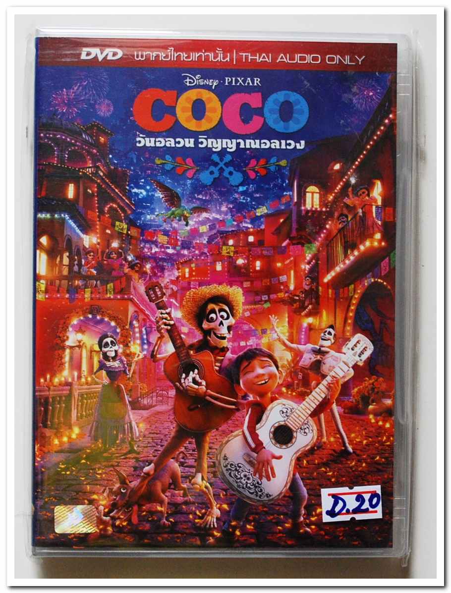 DVD.หนังการ์ตูน COCO วันอลวน วิญญาญอลเวง พากย์ไทย สภาพสวยในซีล D.20