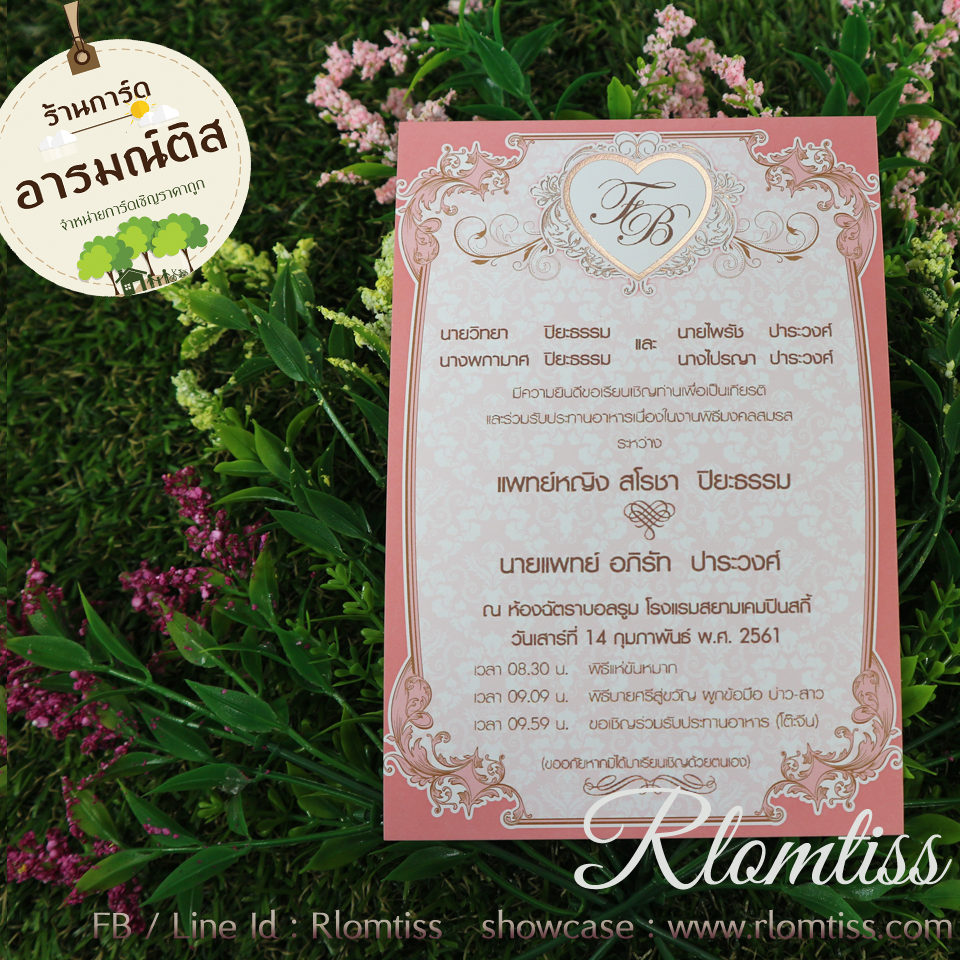 การ์ดแต่งงาน WN1-2