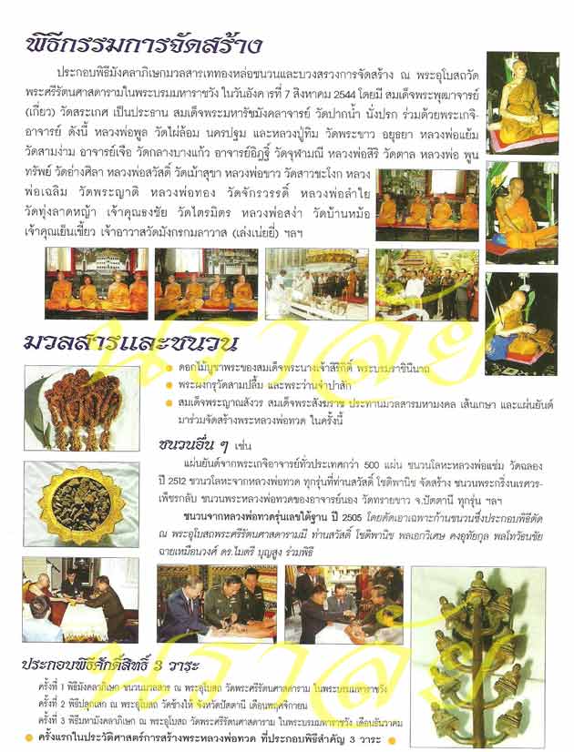 หลวงพ่อทวด รุ่น สก ปี 2544