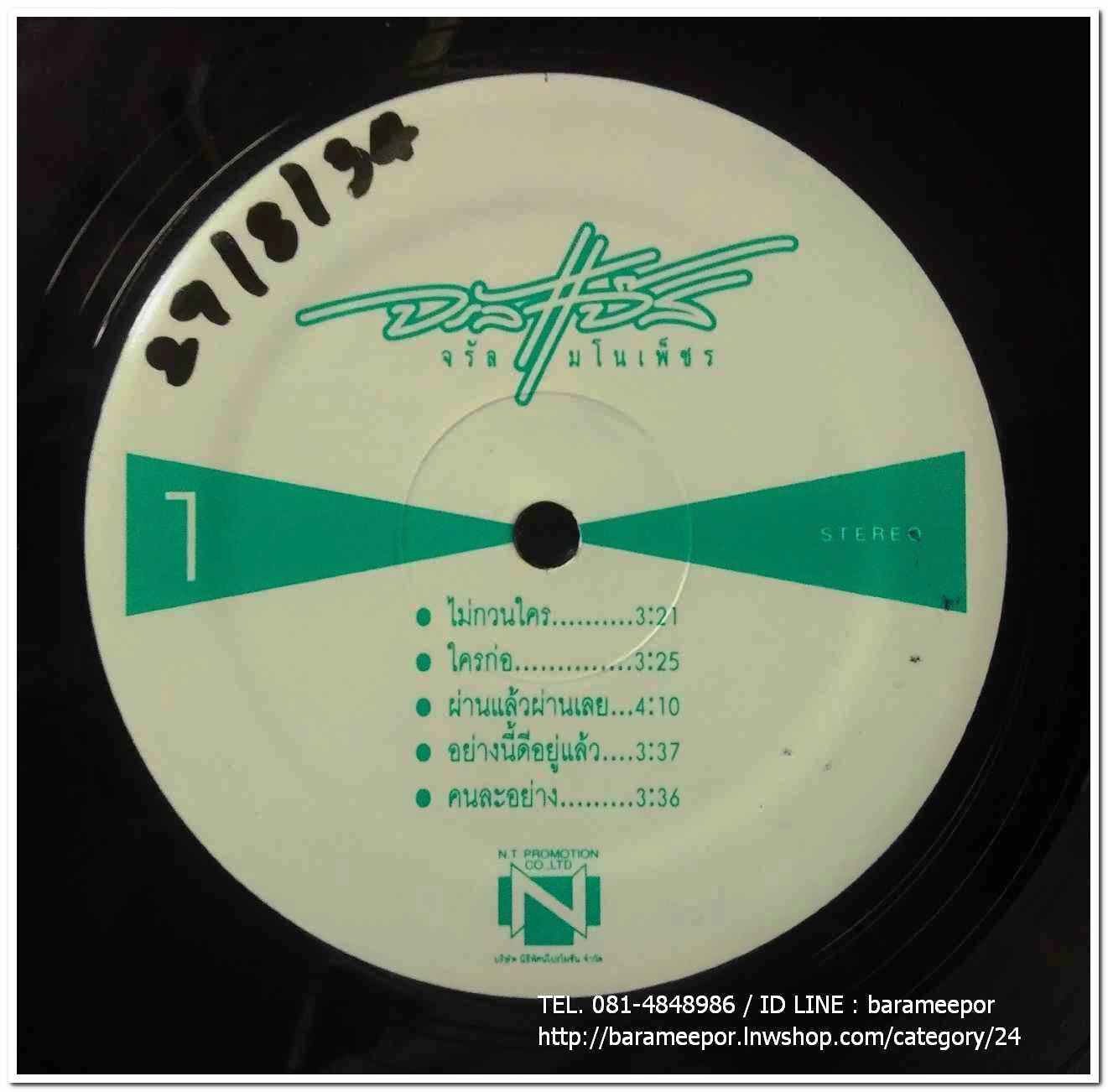 จรัล มโนเพ็ชร อัลบั้มชุดที่ 10 จรัลแจ๊ส