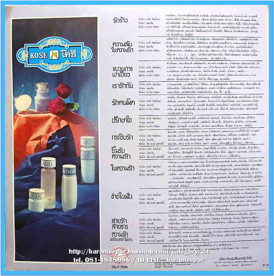 ดาวใจ ไพจิตร ชุด รักร้าว วัชราภรณ์ สุขสวัสดิ์ ชุด กระซิบรัก