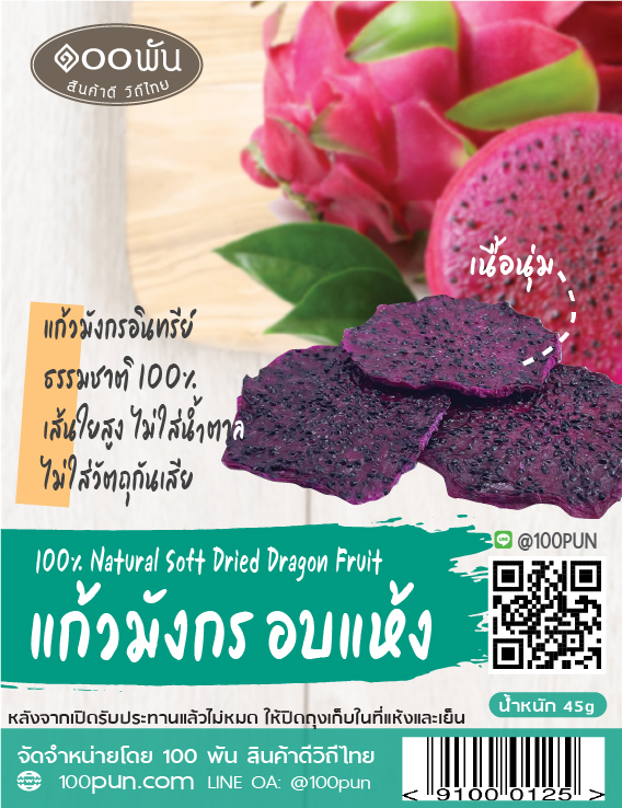 32-123-5100-2 แก้วมังกร อบแห้ง 45ก. (๑๐๐พัน)