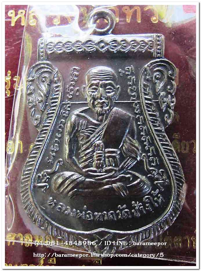 หลวงพ่อทวด รุ่น ๔๓๒ ปี ชาตกาล พิมพ์เสมาหน้าเลื่อนหลังอาจารย์ทิม เนื้อทองแดงนอกรมดำ 4 บล็อก 4 องค์..2