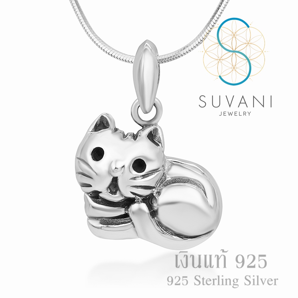 Suvani Jewelry - เงินแท้ 92.5% จี้แมว จี้น้องแมวนอนสุดน่ารัก จี้พร้อมสร้อยคอเงินแท้ เครื่องประดับแฟชั่น