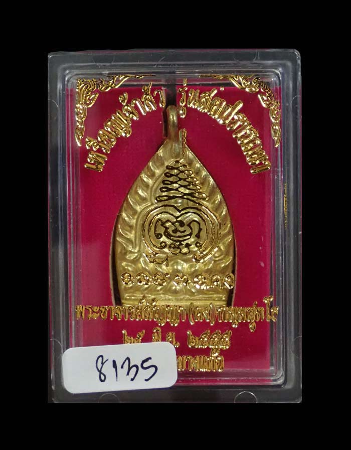 เหรียญเจ้าสัว รุ่นสมปรารถนา พระอาจารย์สัญญา (คง) วัดกลางบางแก้ว นครปฐม ปี 2555 เนื้อทองระฆัง หมายเลข 8135 ขนาดพระสูง 3.9 ซ.ม. พร้อมกล่องเดิม