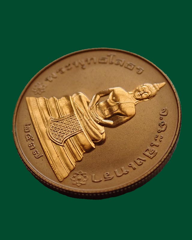 เหรียญหลวงพ่อโสธร จ.ฉะเชิงเทรา รุ่นนานาชาติ (รุ่นแรก) ปี 2537 เนื้อทองแดงขัดเงาพ่นทราย บล็อกโรงงานกษาปณ์เพิร์ธ ประเทศออสเตรเลีย