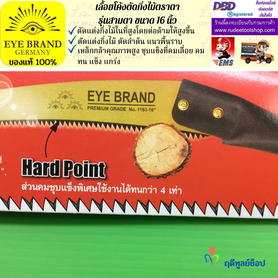 เลื้อยโค้งตัดกิ่งไม้ตราตา รุ่นสามตา EYE BRAND