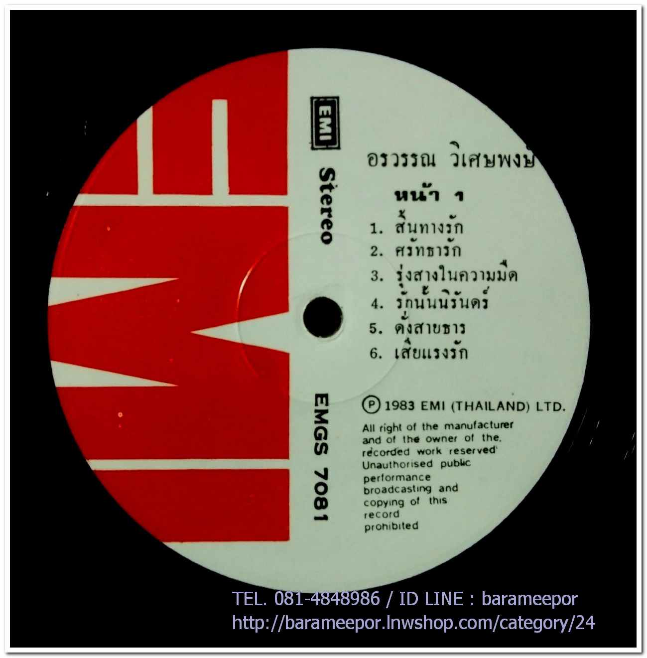 อรวรรณ วิเศษพงษ์ ชุด สิ้นทางรัก