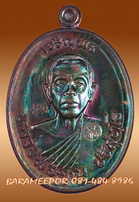 หลวงพ่อคูณ เหรียญเจริญพร ๕๗ รุ่นรวยทันใจ เจริญพร มีหลายเนื้อให้เลือกพิจารณา