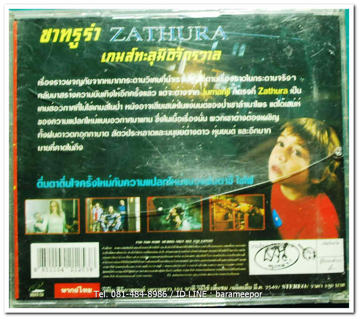 ZATHURA ซาทรูร่า เกมส์ทะลุมิติจักรวาล แผ่นแท้ ลิขสิทธิ์