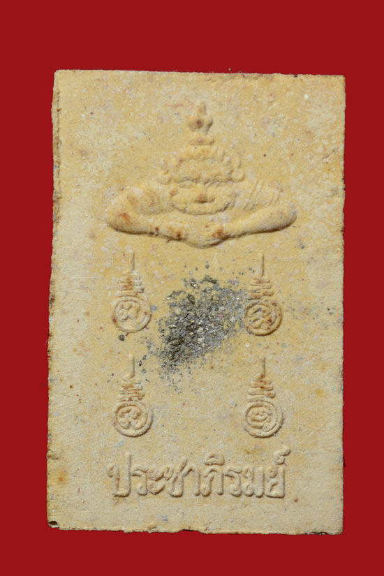 พระพุทธสิหิงค์ รุ่นประชาภิรมย์ จ.นราธิวาส ปี 2549