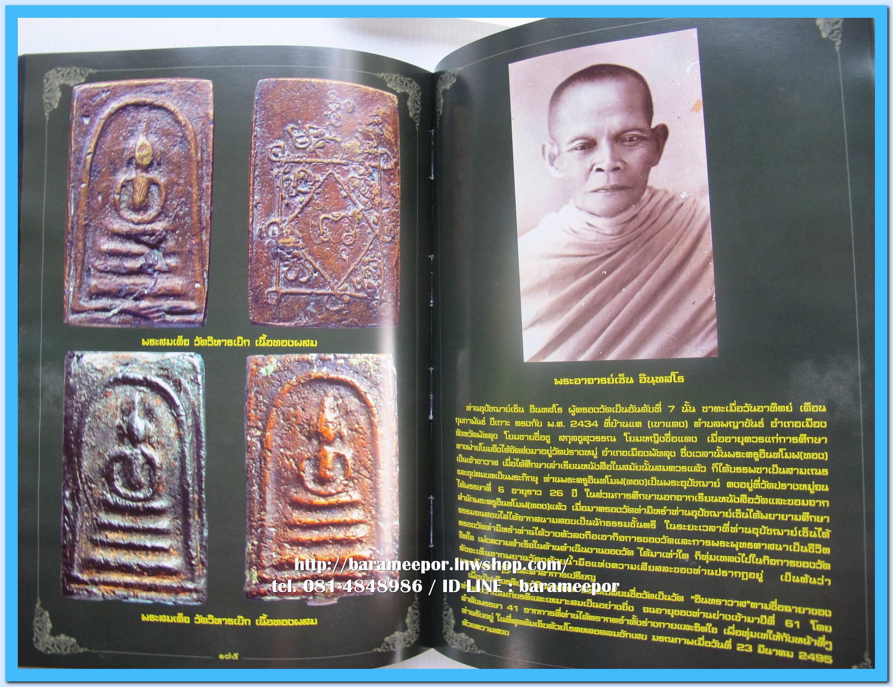 หนังสือ พระเครื่องจังหวัดพัทลุง โดยกฤชเชาว์ สินธุเจริญ (นอตั้น พัทลุง)