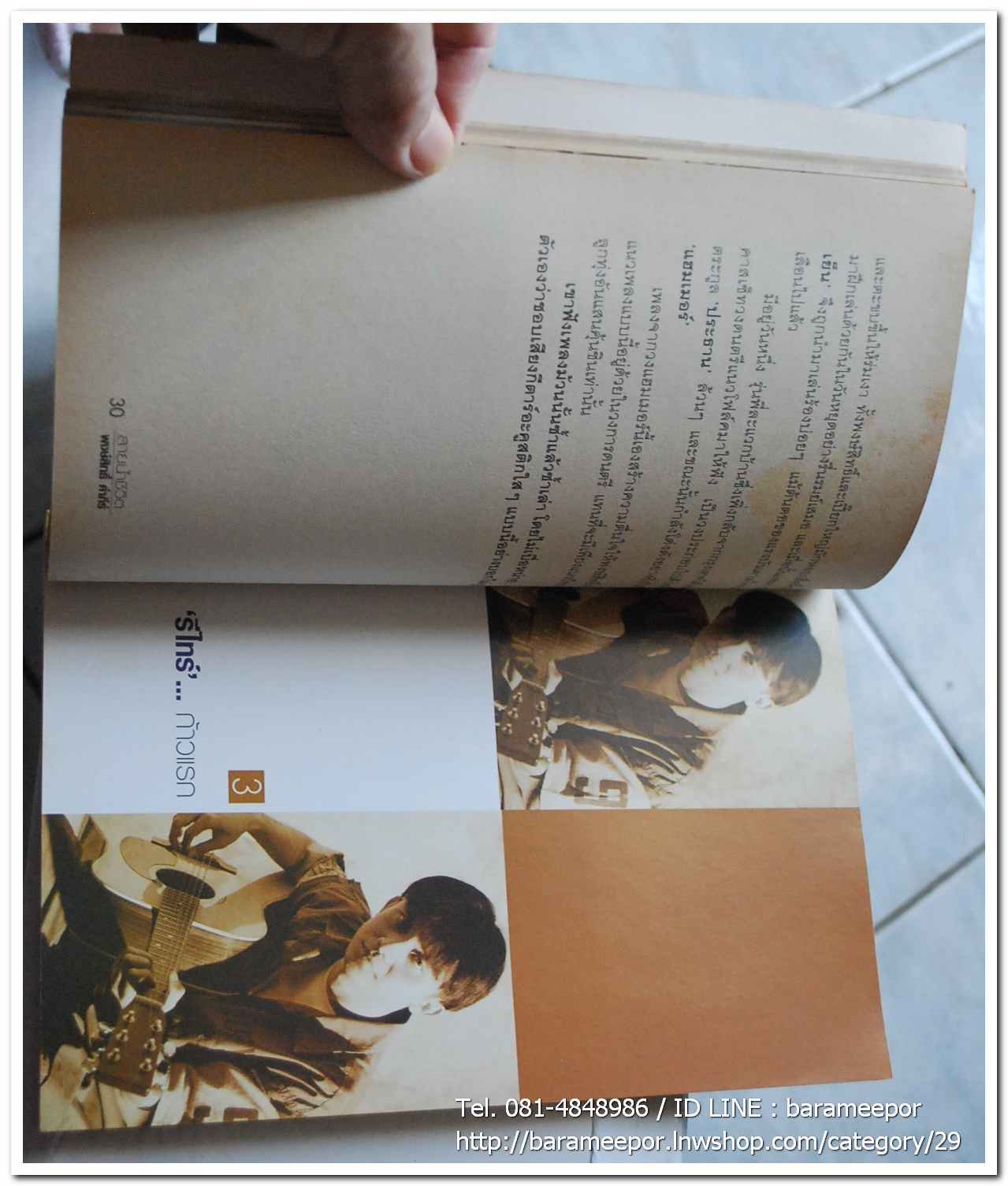 หนังสือ ประสพการณ์นักเพลงผู้เดินตามฝัน สายน้ำชีวิต พงษ์สิทธิ์ คำภีร์ โดย ชุเกียรติ ฉาไธสง
