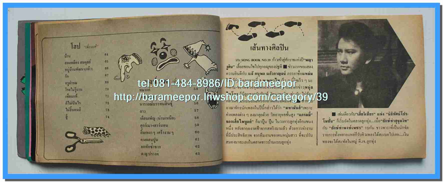 หนังสือเพลงมน Song Book มีหลายปก..1E