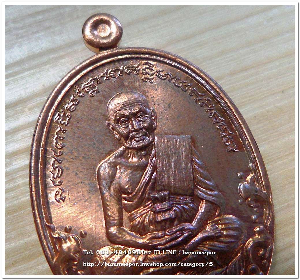 เหรียญหลวงพ่อทวด รุ่นบารมีหลวงพ่อทวด เหรียญรูปไข่ สร้างปี 2555 เนื้อทองแดงผิวไฟ...3