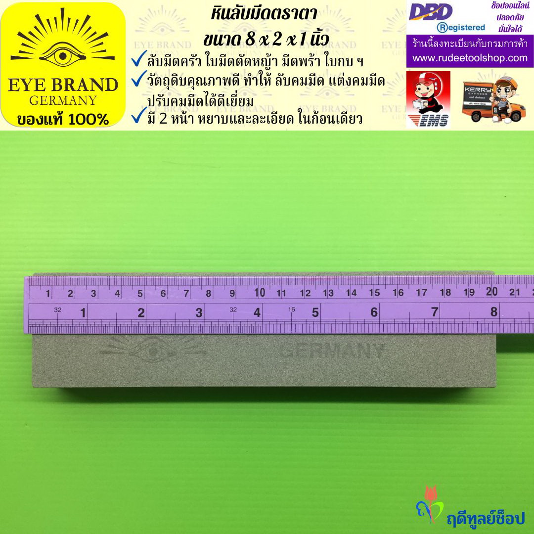 หินลับมีดตราตา(8นิ้วx2นิ้วx1นิ้ว) EYE BRAND