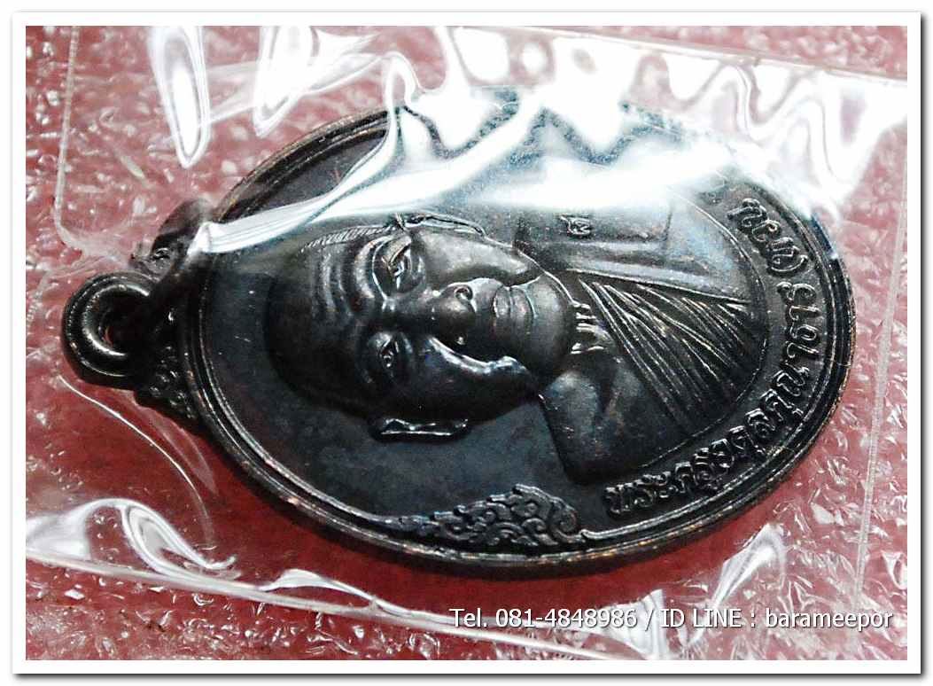 เหรียญพระครูอดุยคุณาธาร(หลวงพ่อหวน) วัดนิคมประทีป ตรัง รุ่นทำบุญอายุวัฒนมงคล ๘๖ ปี เนื้อทองแดงรมดำ..2