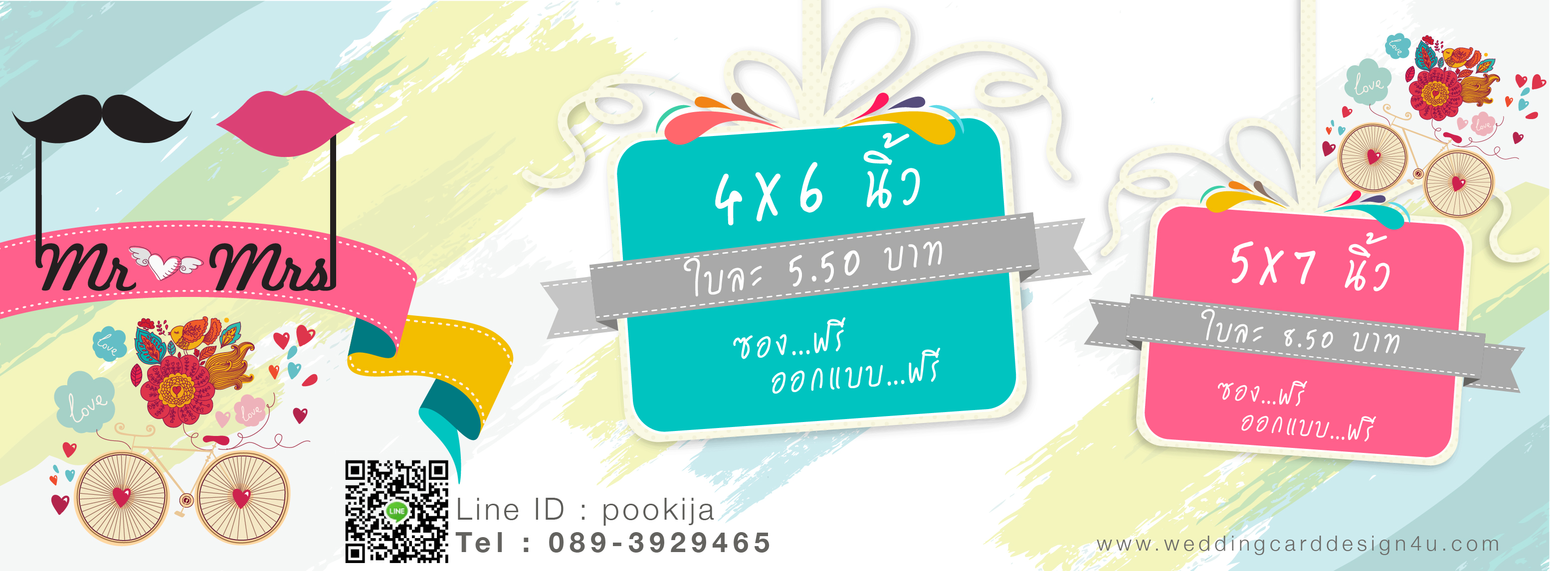 การ์ดแต่งงาน