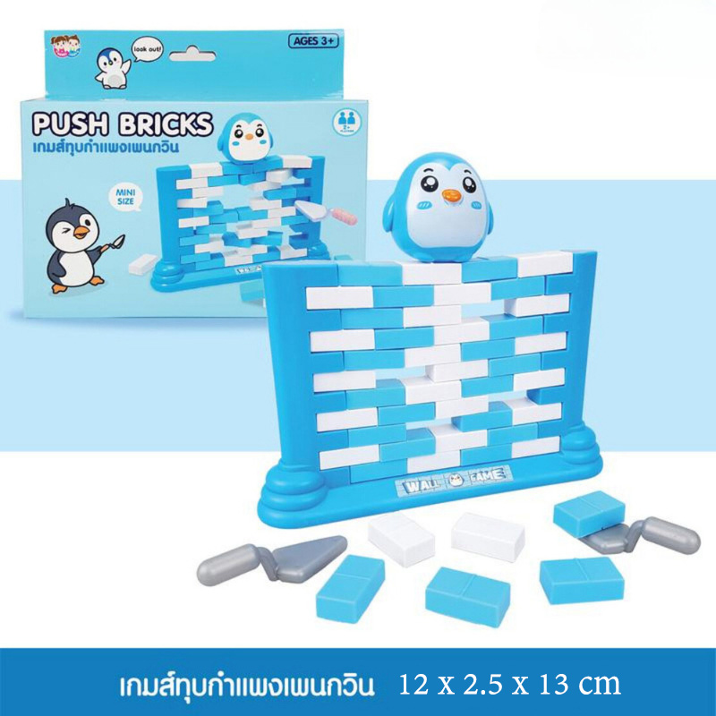 BO296-ch30 เกมกำแพงถล่ม คละแบบ เกมระวังกำแพงถล่ม เกมส์ทุบกำแพง Humpty Dumpty Wall Game Brick game