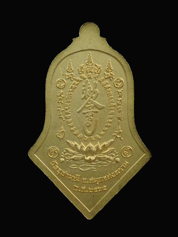 เหรียญกันชง หลวงพ่ออิฏฐ์ วัดจุฬามณี รุ่น 5 (เสริมมงคล) พิมพ์ใหญ่ ปี 2565 เนื้อทองแดงกะไหล่ทองลงยาสีแดง