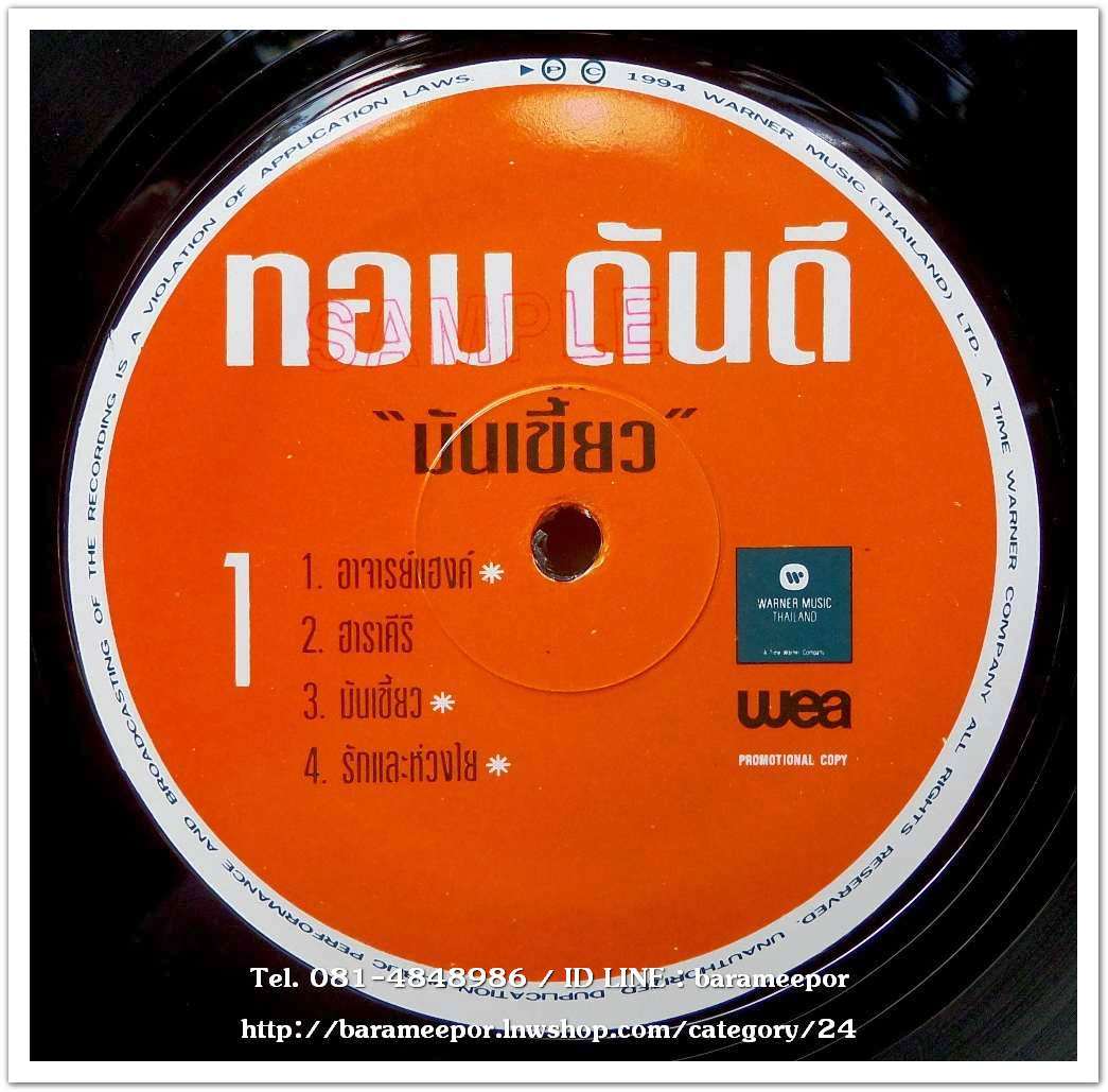 ทอม ดันดี ชุด มันเขี้ยว