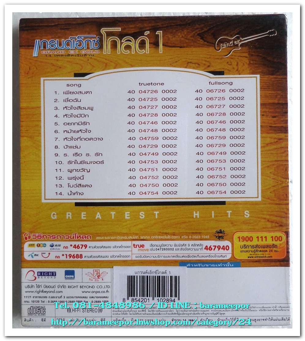 วงแกรนด์เอ็กซ์ โกลด์ 1 ชุด ฺGRAND EX GOLD Greatest Hits สภาพซีล รวบรวมเพลงไพเราะ 14 เพลงฮิตเงินล้าน