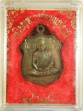 หลวงพ่อคูณ รุ่นอนุรักษ์ธรรมชาติ ปี ๒๕๓๘ เนื้อนวโลหะ พร้อมกล่อง สภาพเดิมๆ