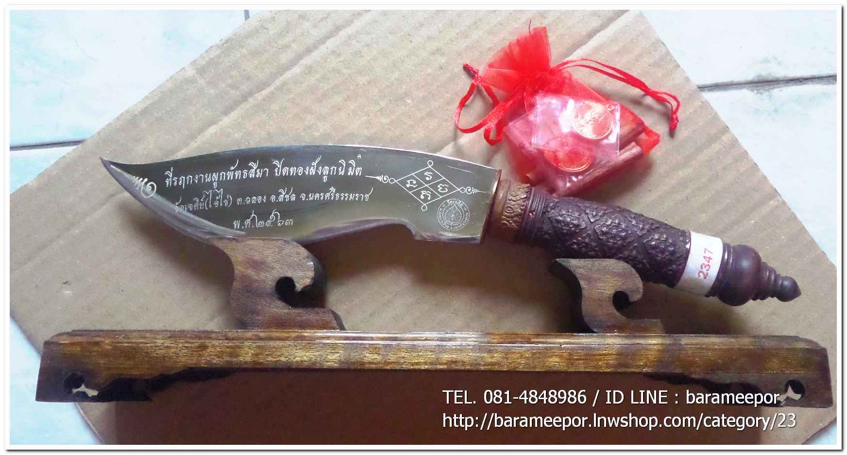 มีดตัดหวาย วัดเจดีย์(ไอ้ไข่) ขนาด 7 นิ้ว แท้และอุปกรณ์ครบทุกชิ้น มีสลักชื่อและหมายเลขกำกับ ปี 2563