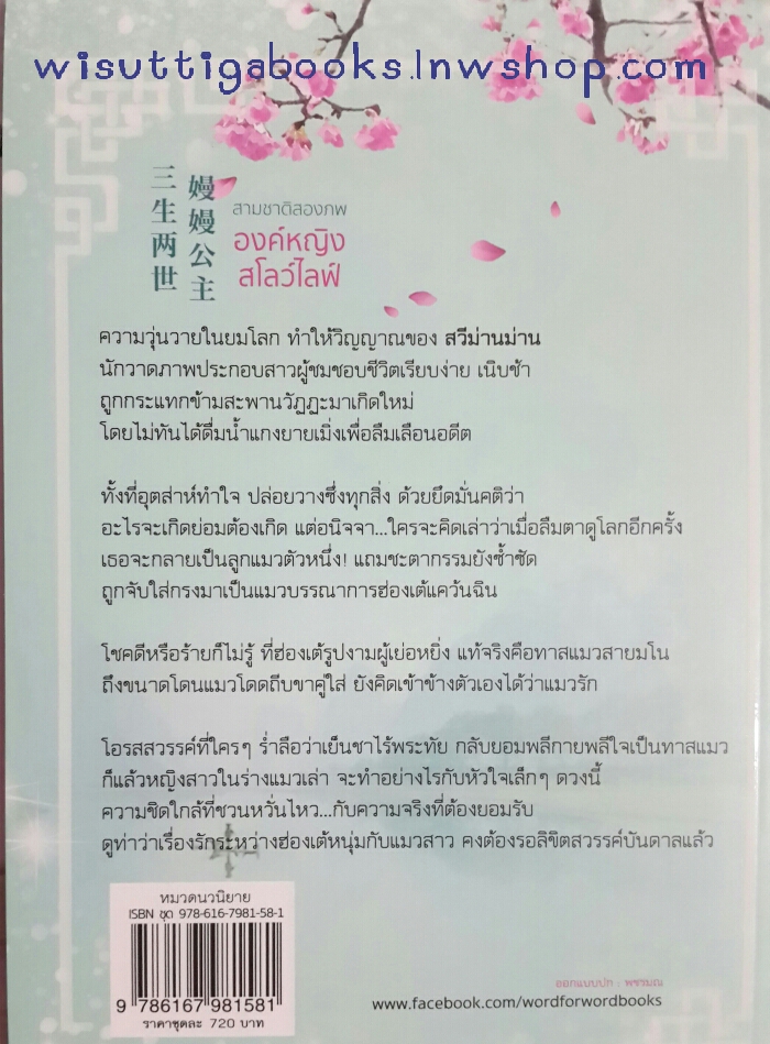 สามชาติสองภพ องค์หญิงสโลว์ไลฟ์ (2เล่ม) ***โปสการ์ด+ที่คั่นครบ โดย อาหลัน