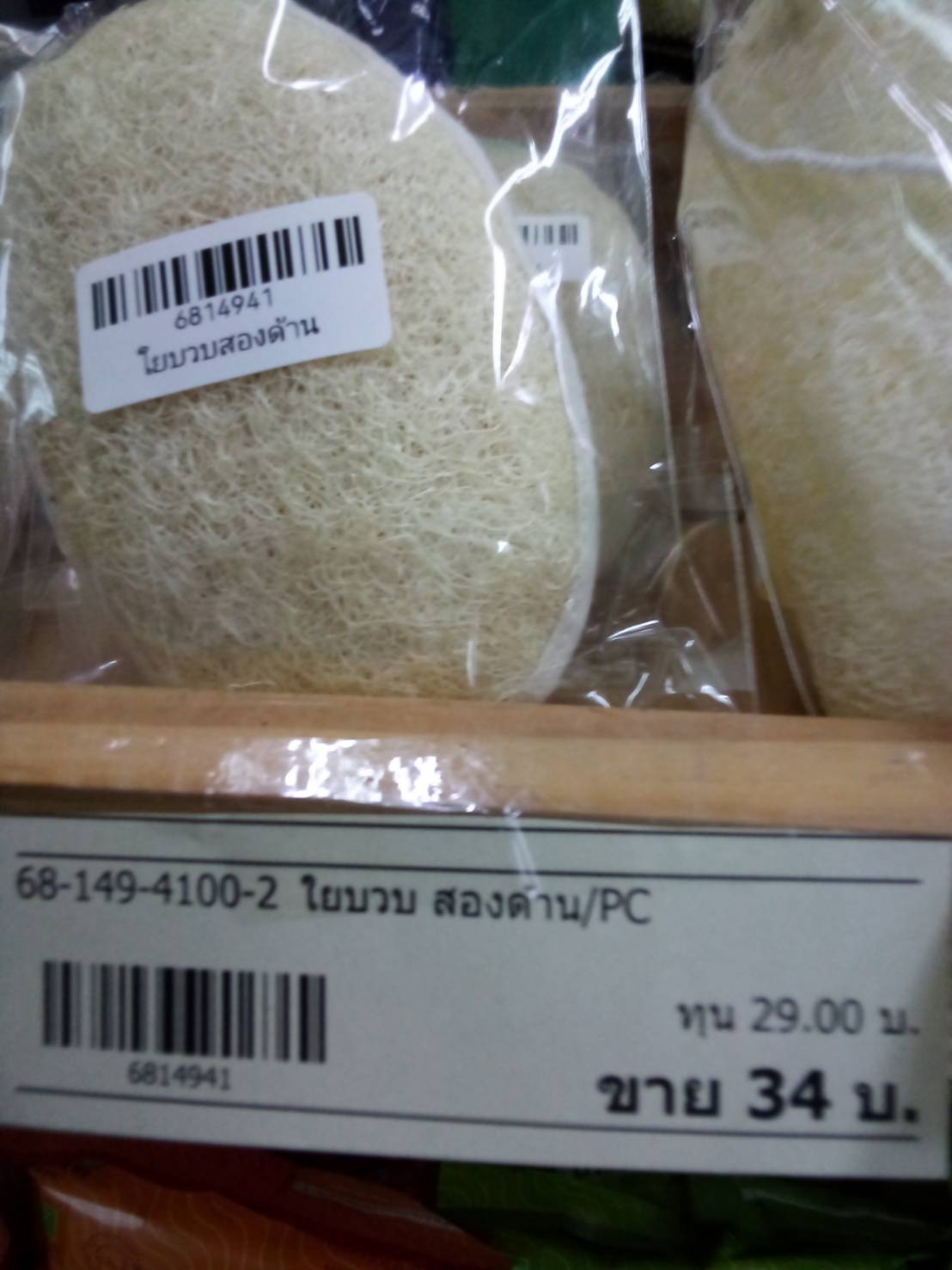 68-149-4100-2 ใยบวบ สองด้าน