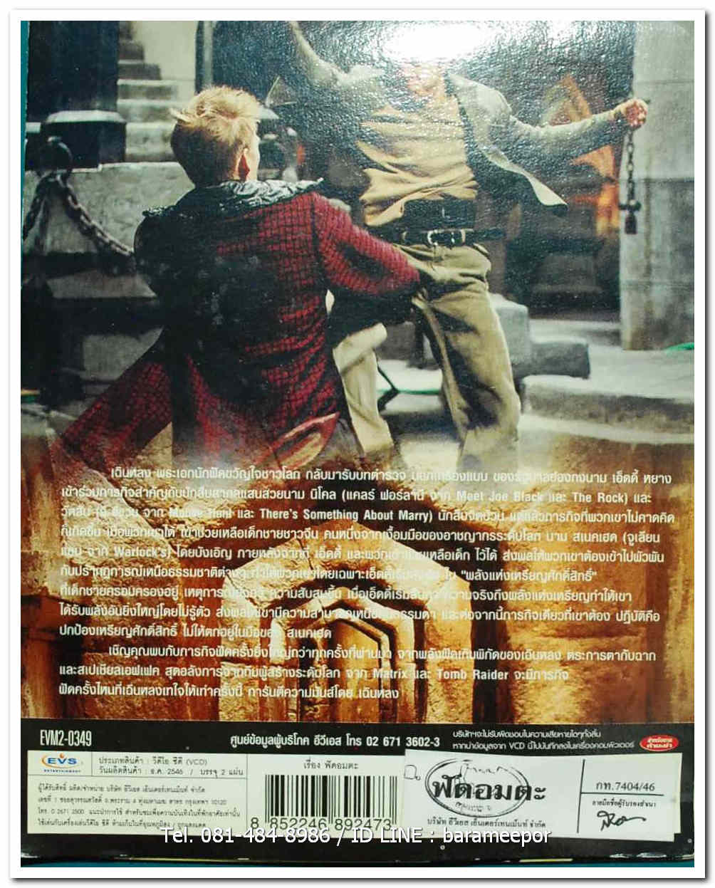 THE MEDALLION ฟัดอมตะ