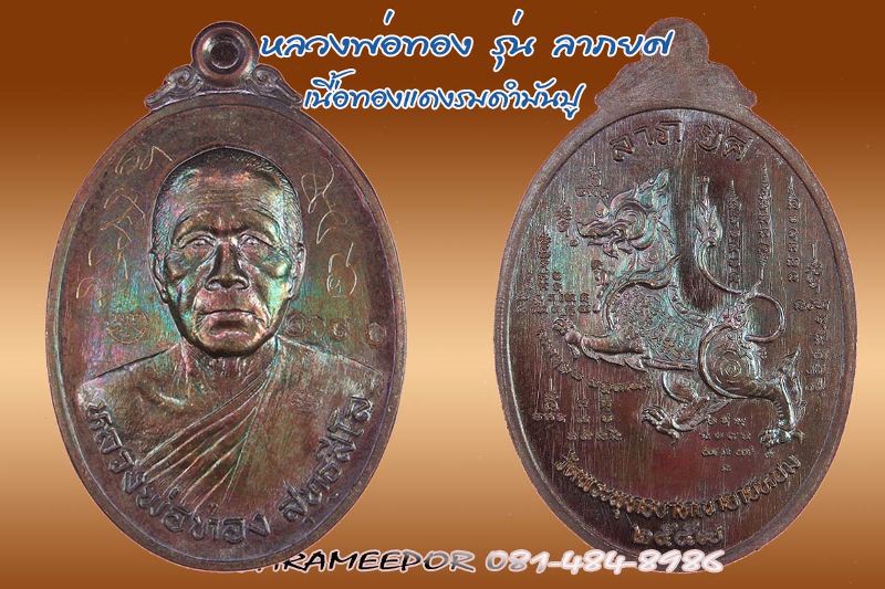 หลวงพ่อทอง วัดพระพุทธบาทเขายายหอม มีให้เลือกหลายรุ่น