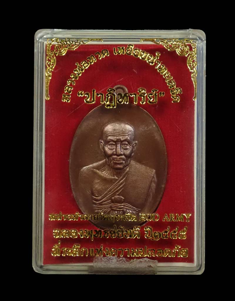 เหรียญรูปไข่ครึ่งองค์หลวงทวด รุ่นปาฏิหาริย์ EOD ปี 2555 เนื้อทองแดงมันปู หมายเลข 570