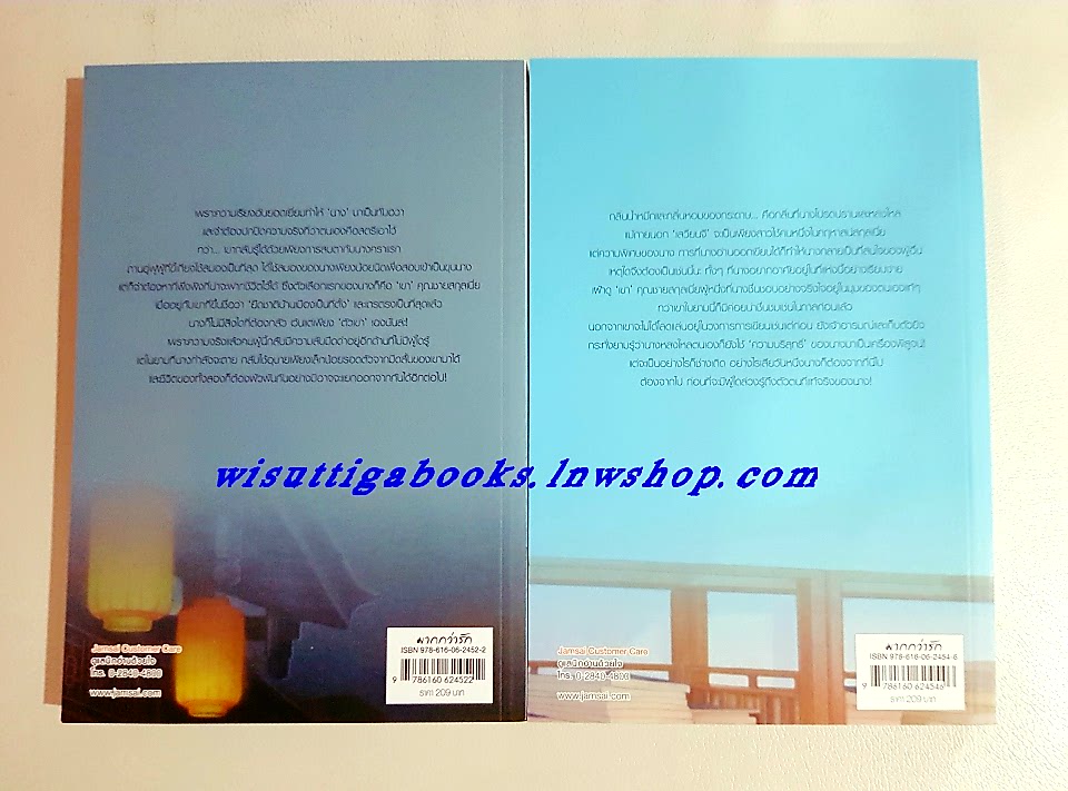 ชุด คุณชายสกุลเนื่ย (1.ทั่นฮวาในดวงใจ 2.สาวใช้ประพันธ์รัก) : อวี๋ฉิง เขียน ,พวงหยก แปล