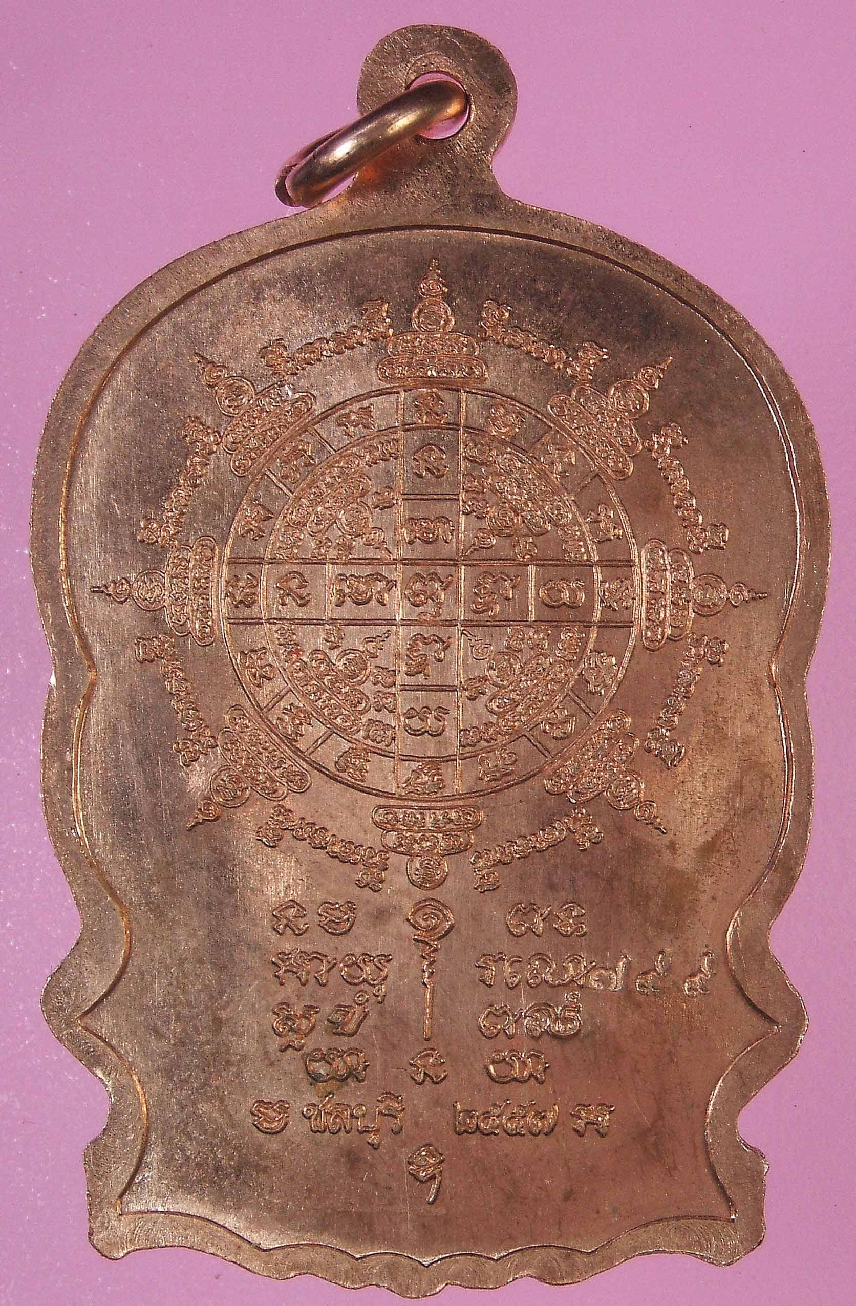 หลวงพ่อคูณ เหรียญนั่งพาน บ้านคลอง 2 เนื้อทองแดงผิวไฟ หน้ากากฝาบาตร