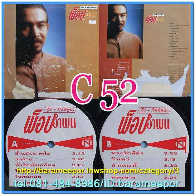 C1-118 แผ่นเสียง เพลงไทยสตริงเก่า สภาพสวย แผ่นสะสม ส่วนใหญ่ไม่เคยลงเข็ม เพลงฟัง มากันทุกค่าย RS,GRAMMY,ONPA,MUSIC TRAIN,SOUND SCALE,EMI