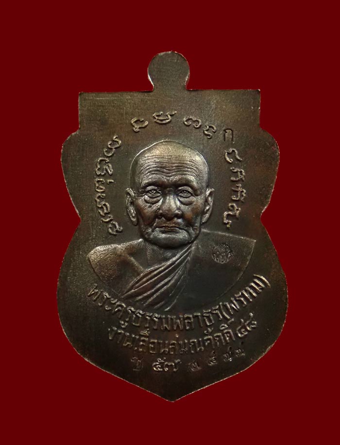 เหรียญเสมาหน้าเลื่อนหลวงพ่อทวดหลังพ่อท่านพรหม วัดพลานุภาพ ปัตตานี ปี2557 รุ่นฉลองสมณศักดิ์ 48/57 เนื้อชนวน (กรรมการ) หมายเลข 3877