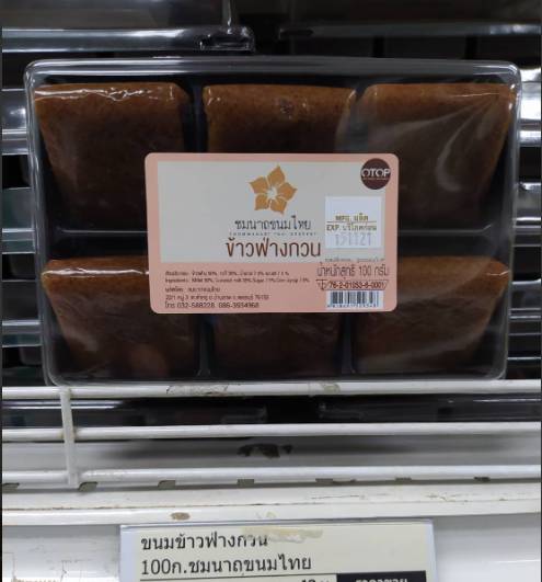 35-161-1400-2 ขนมข้าวฟ่างกวน 100ก. *ชมนาถขนมไทย