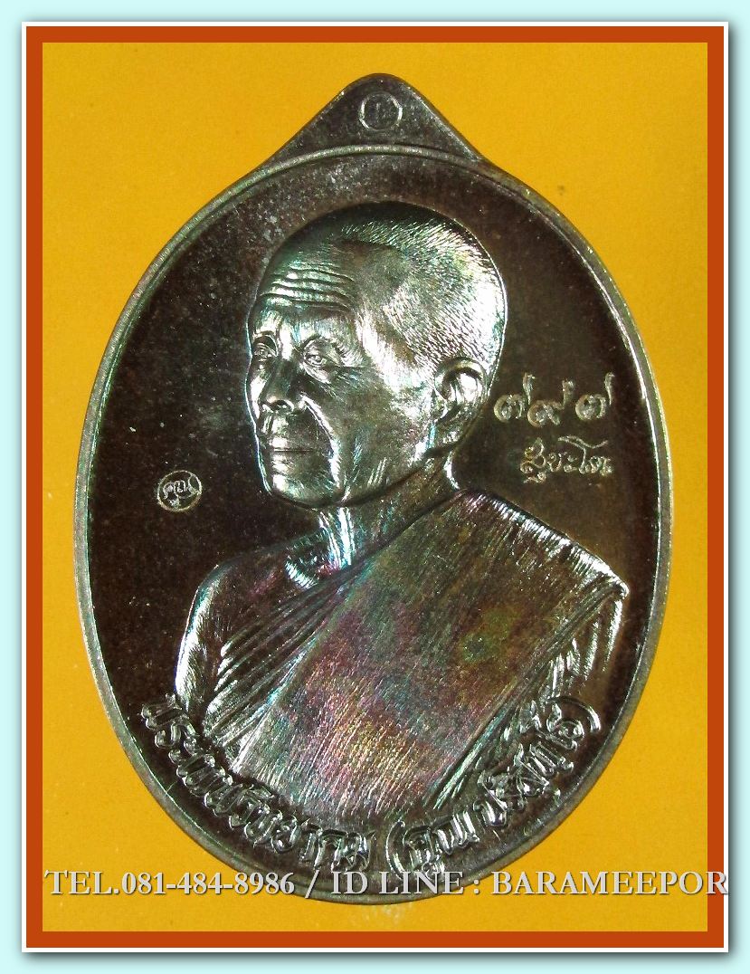 หลวงพ่อคูณ เหรียญมหาโภคทรัพย์ รุ่นเศรษฐี คูณ เจ้าสัว 2 เนื้อ