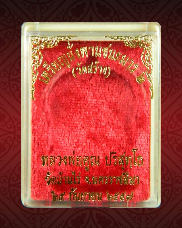 เหรียญนั่งพานชนะมาร2 (วัดสร้าง) หลวงพ่อคูณ วัดบ้านไร่ ปี 2557 เนื้อทองแดงรมดำ (แจกพิธี)